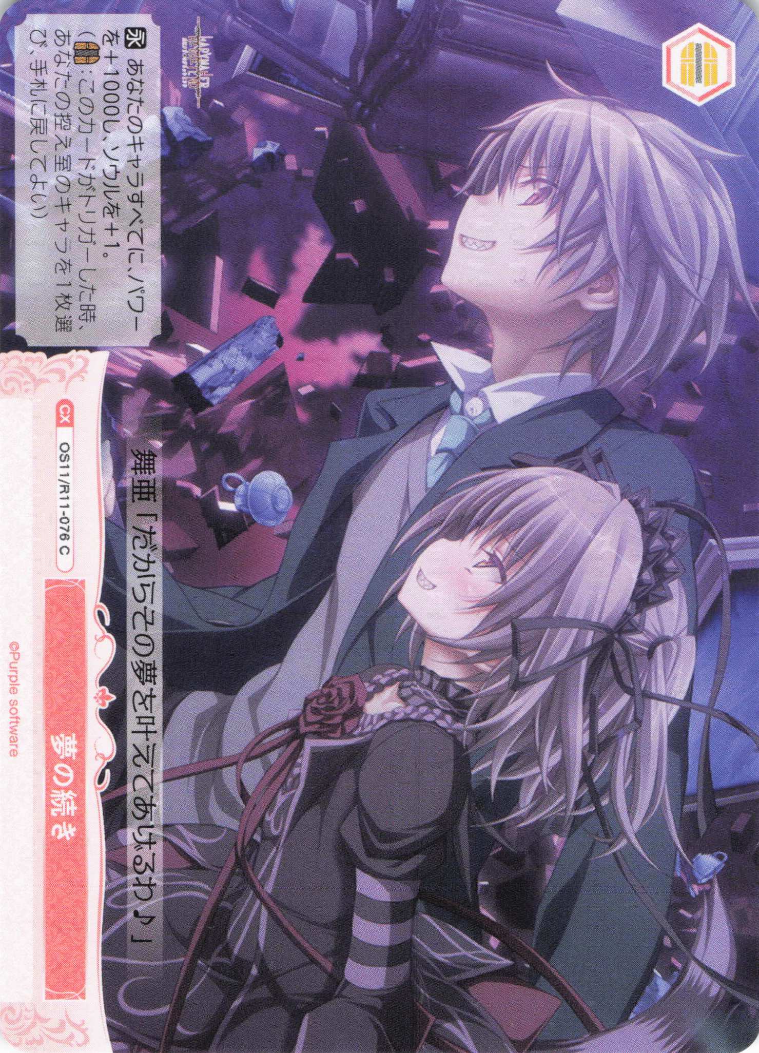 夢の続き(C)(OS11/R11-076)